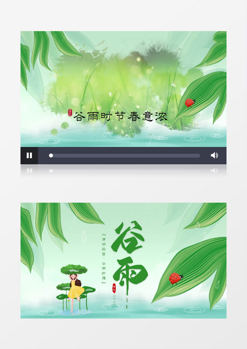 清新二十四节气谷雨图文展示宣传pr模板