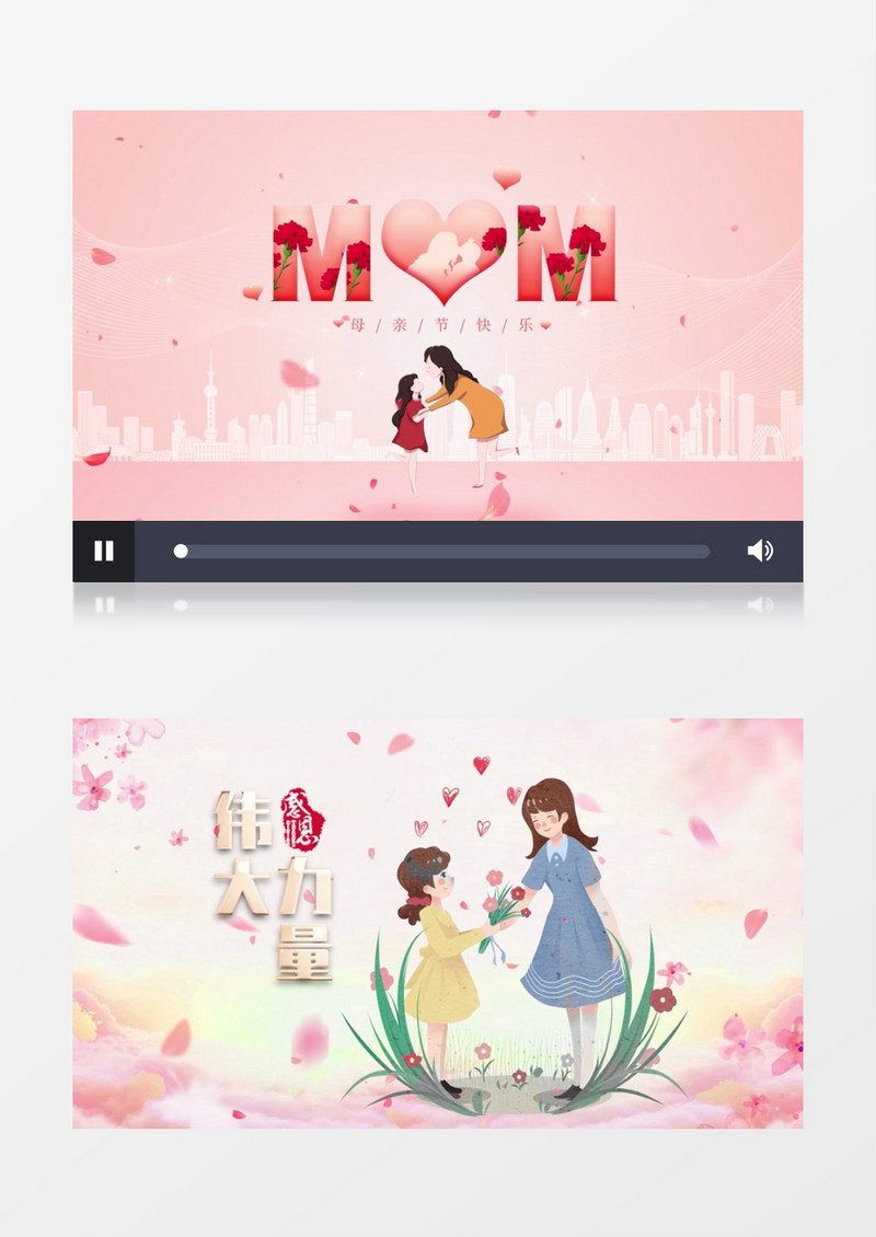 清新粉色母亲节图文展示宣传pr模板