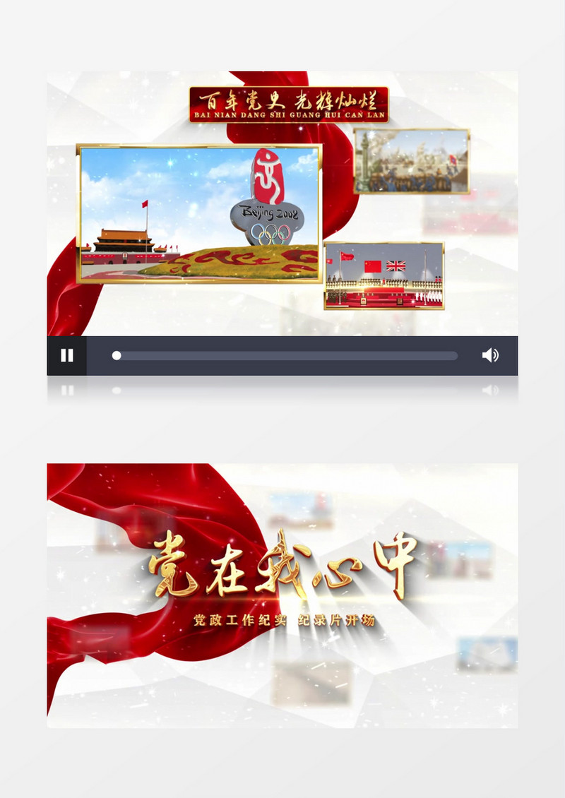 红色粒子震撼简洁中国梦红绸AE模板中国梦片头AE模板