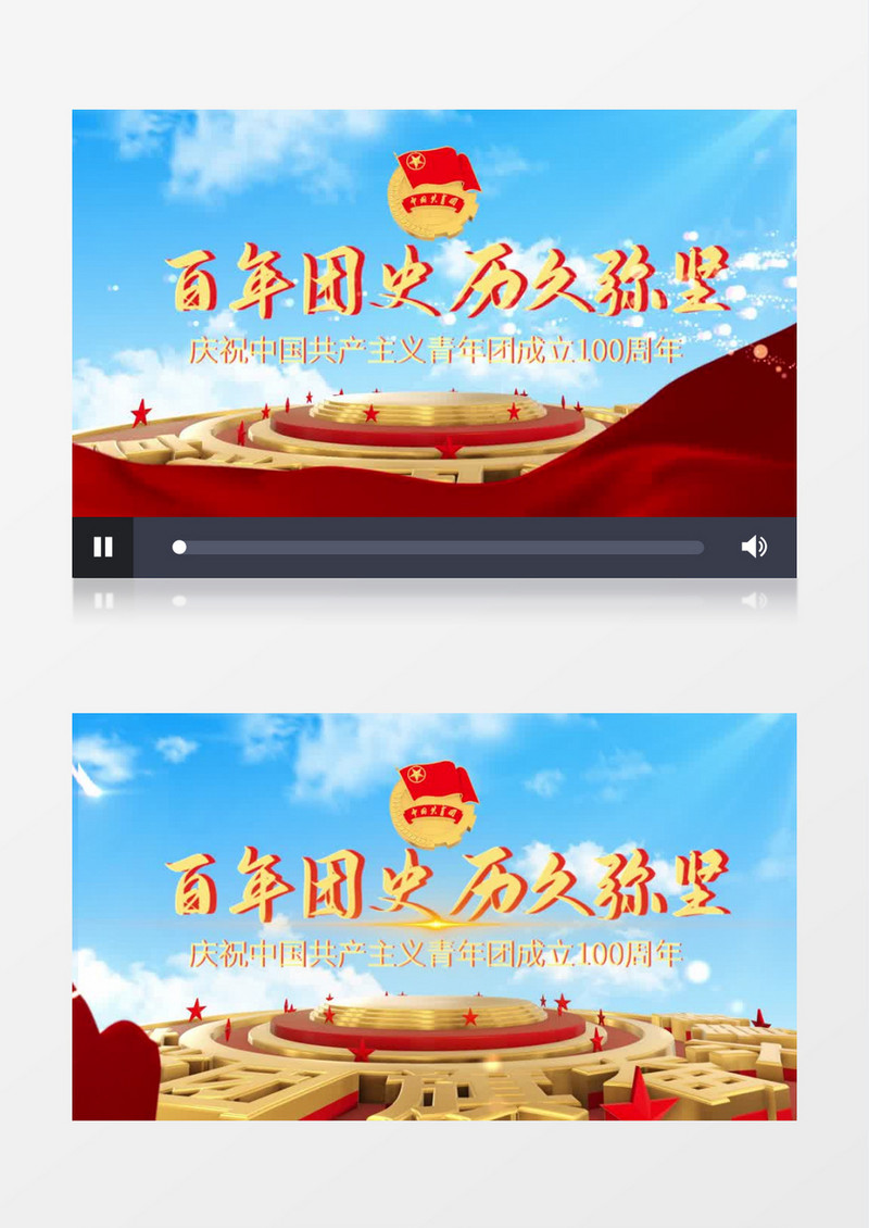 庆祝中国共产主义青年团成立100周年片头pr视频模板
