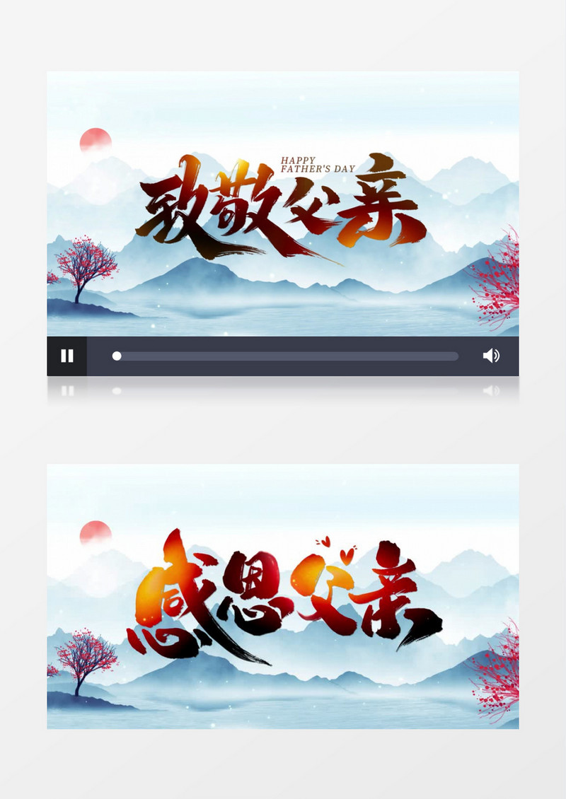 简约中国风父亲节宣传片头AE模板