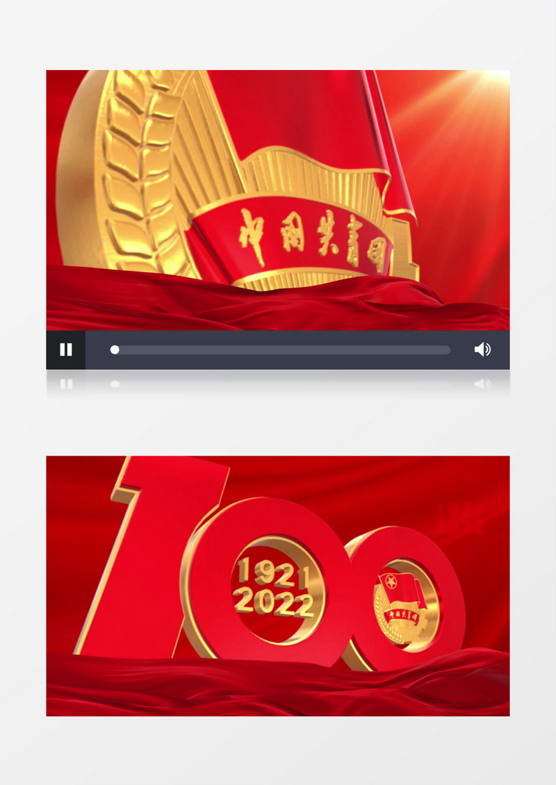 共青团建团100周年宣传视频背景