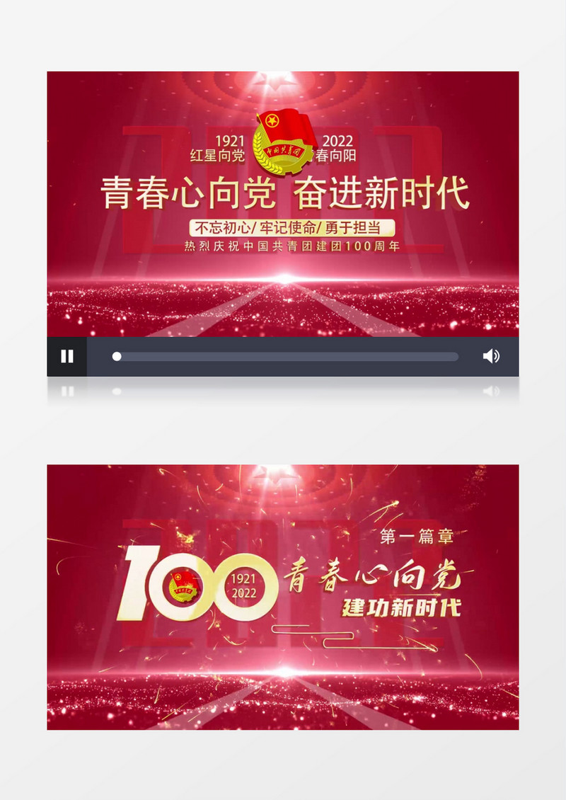 大气红色党政风五四共青团建团100周年pr视频模板