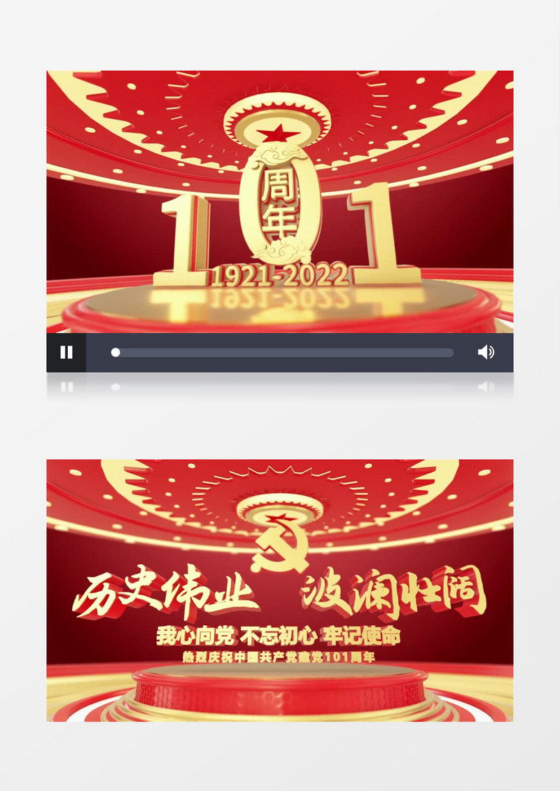 中国共产党建党101周年e3d大气片头ae模板