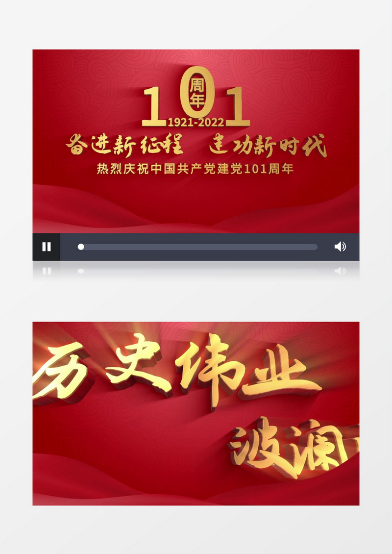 中国共产党建党101周年e3d大气文字标题片头