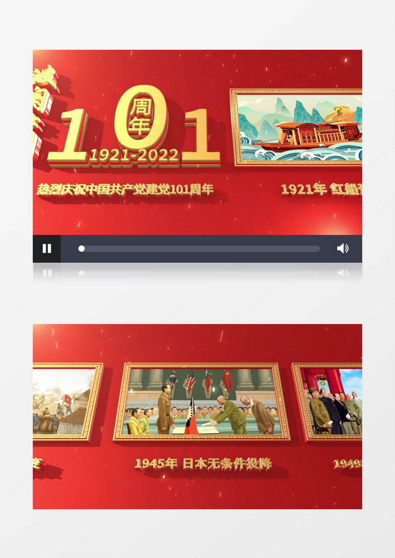 中国共产党建党101周年e3d图文ae模板片头