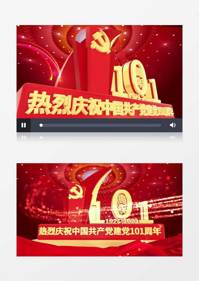 中国共产党建党101周年e3d大气红金ae模板片头