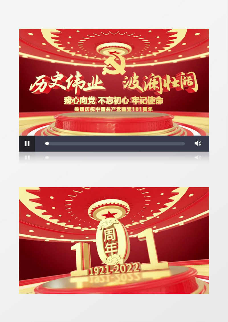 中国共产党建党101周年大气片头背景视频