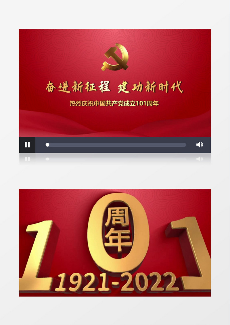 中国共产党建党101周年e3d大气文字标题会声会影模板