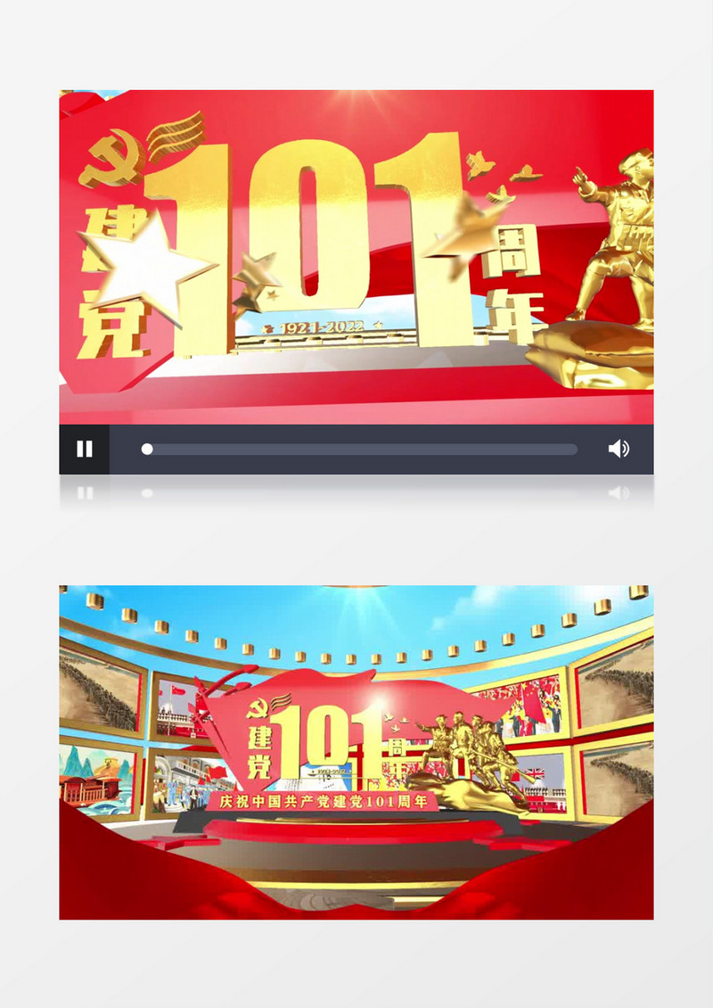 中国共产党建党101周年宣传背景视频