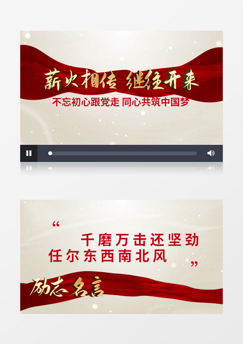 党政人物语录宣传标语字幕pr视频模板