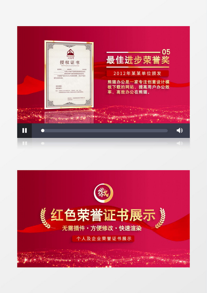 高端红色荣誉证书展示AE模板