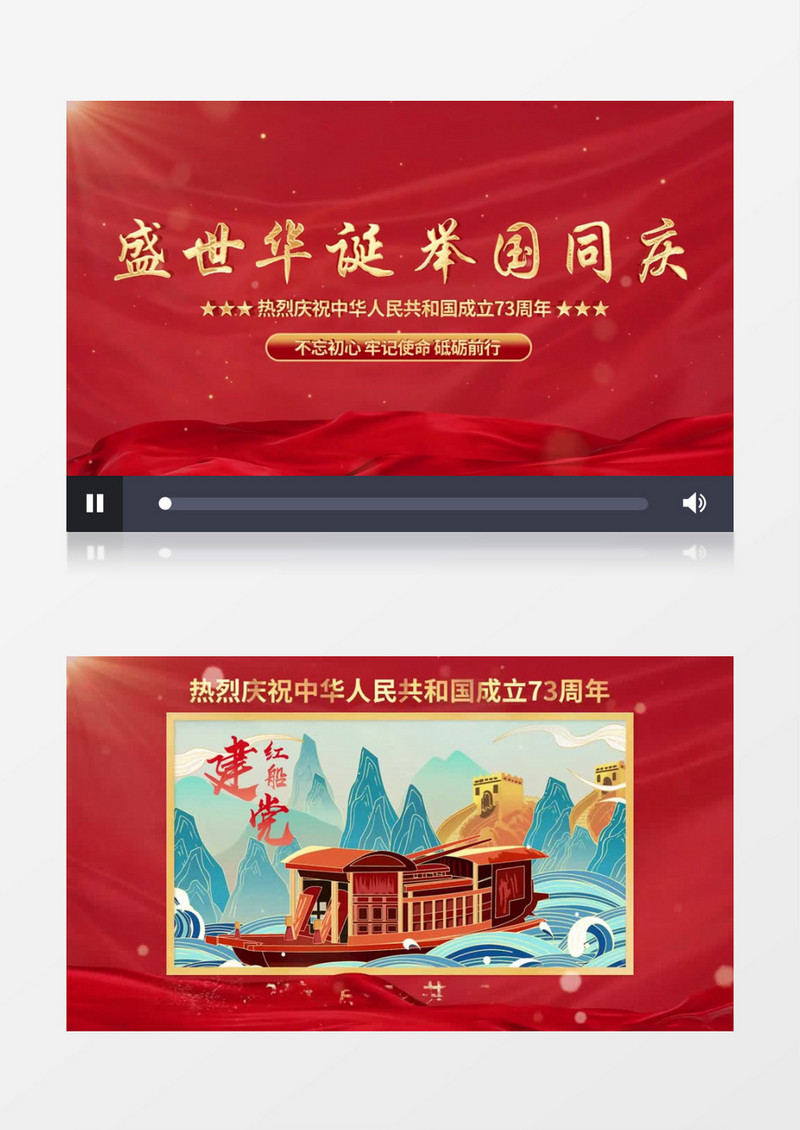 红色党政国庆图文宣传展示边框PR模板