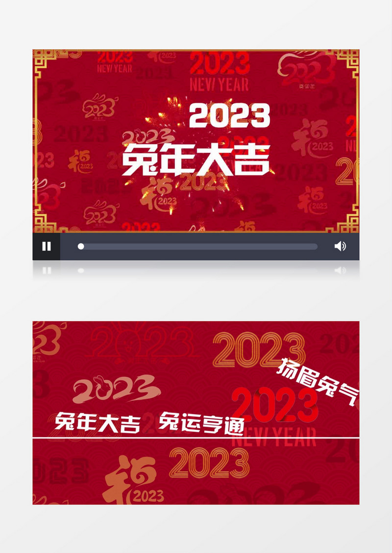 简洁喜庆2023新年新春春节祝福节日快闪字幕