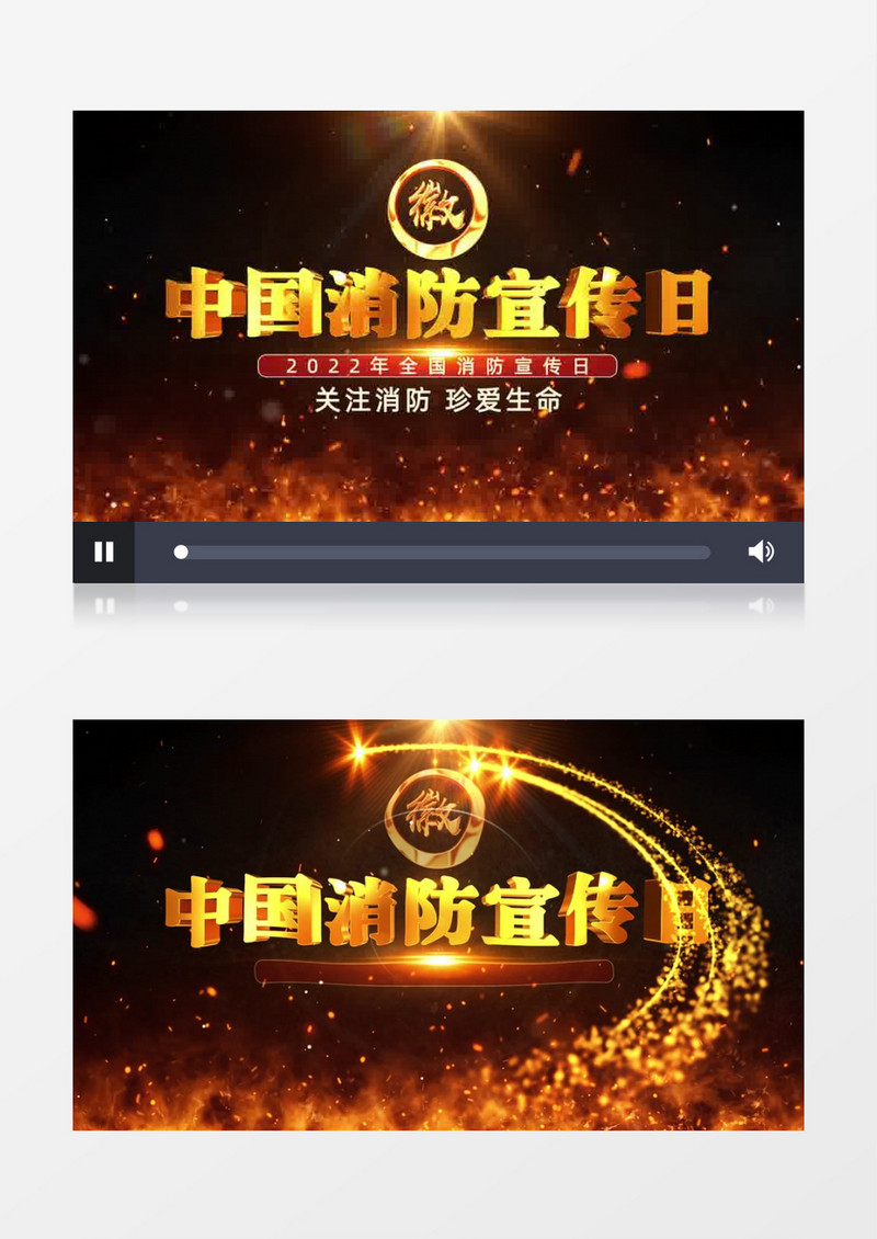 震撼大气中国消防宣传日开场片头AE模板