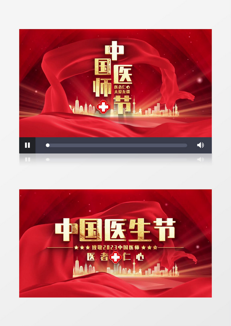 中国医师节红色大气片头AE模板