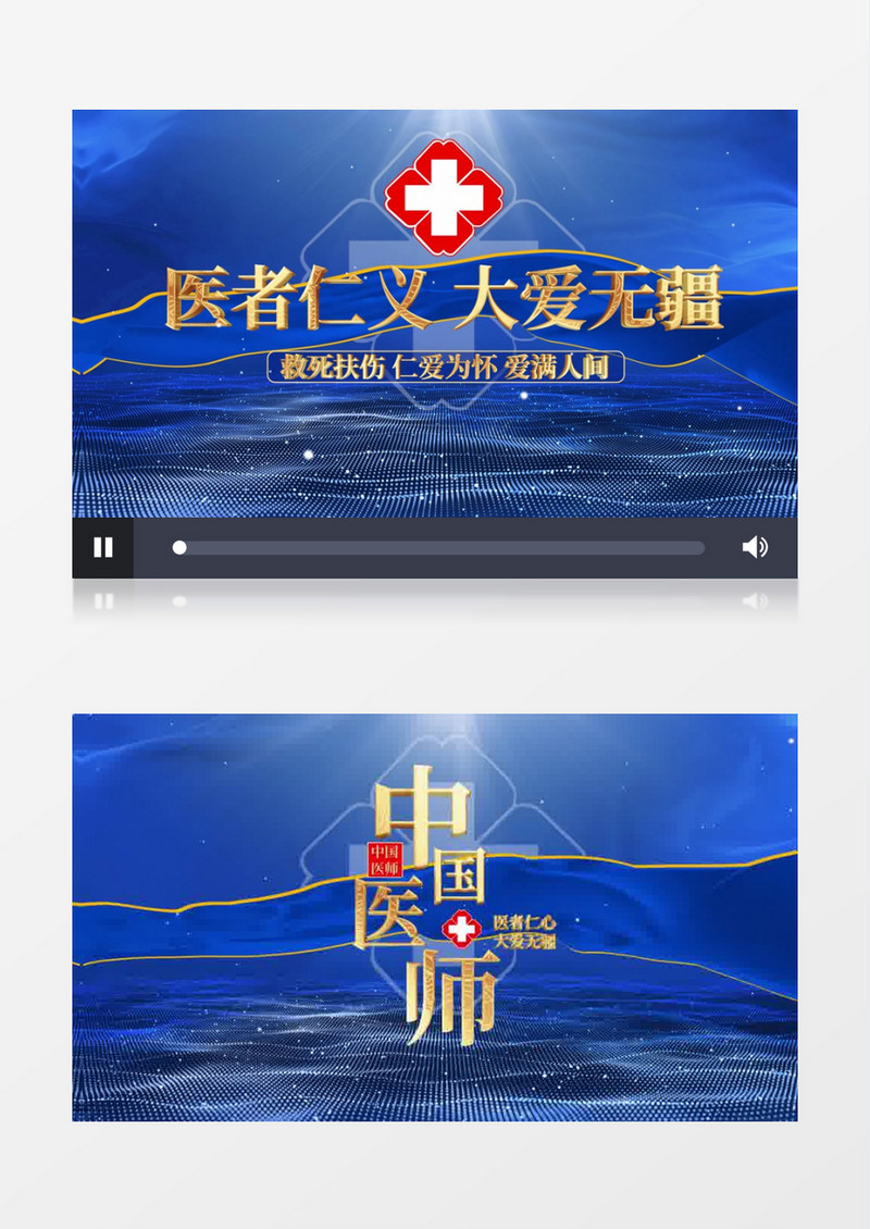 蓝色中国医师节文字片头AE模板