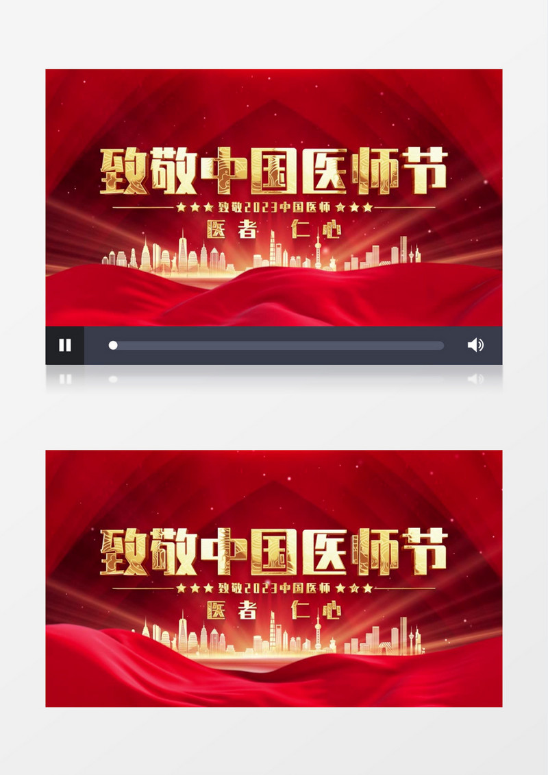 中国医师节红色大气片头pr视频模板