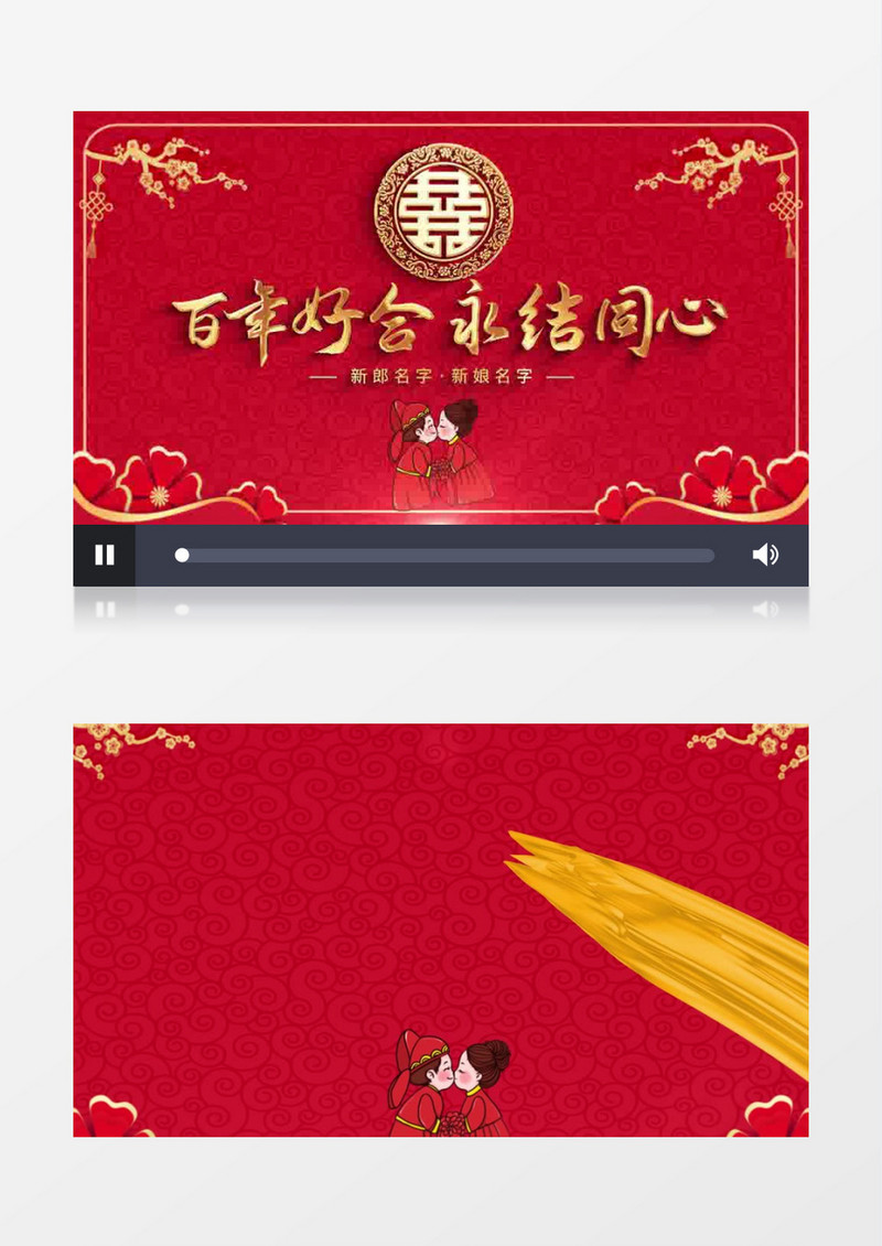 红色喜庆中国风中式婚礼片头