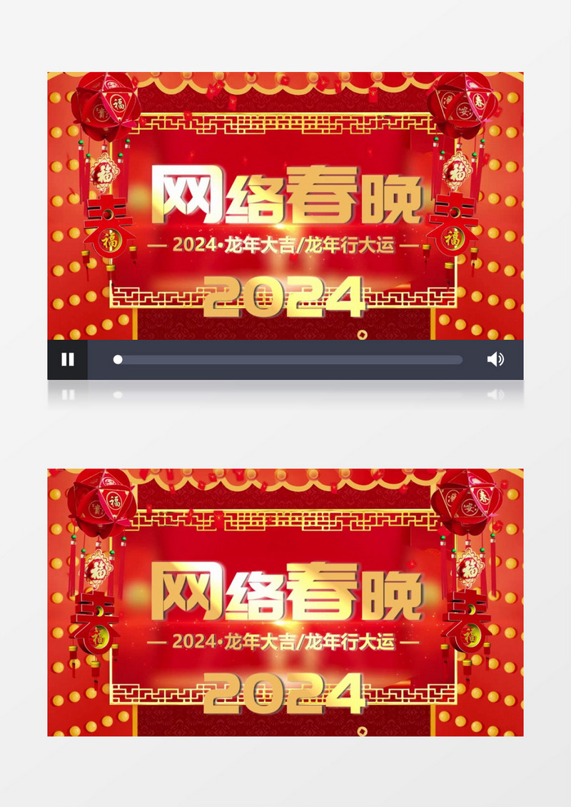 2024新年春节网络春晚舞台背景视频会声会影模板