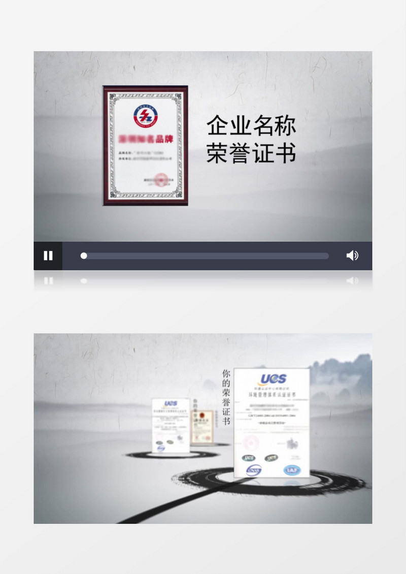 原创中国风水墨风格企业荣誉证书展示AE模板