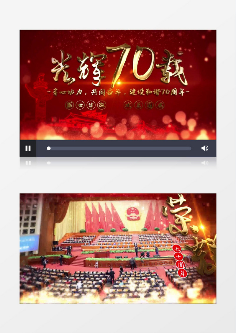 庆祝祖国70华诞光辉七十载标题展示ae视频模板