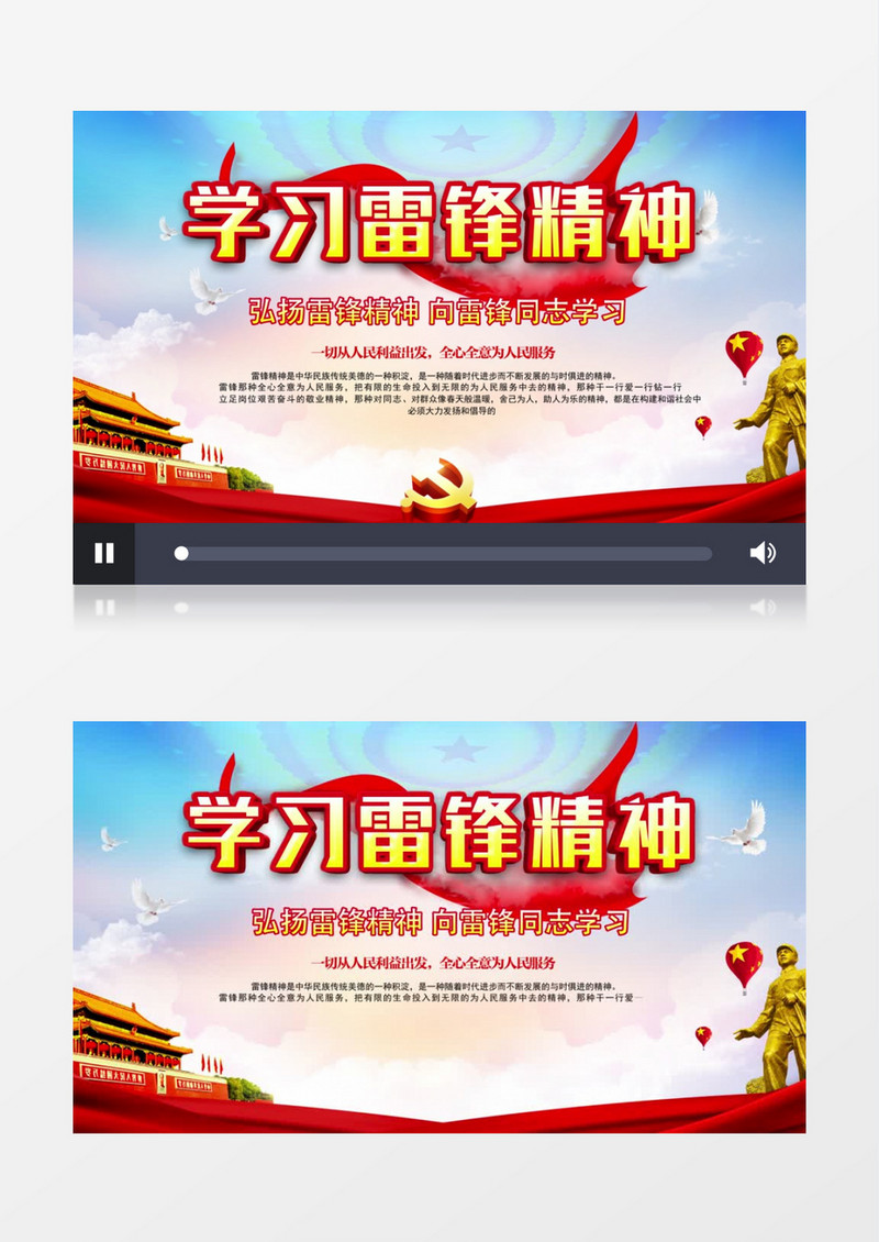 新中式学习雷锋精神节日宣传AE模板