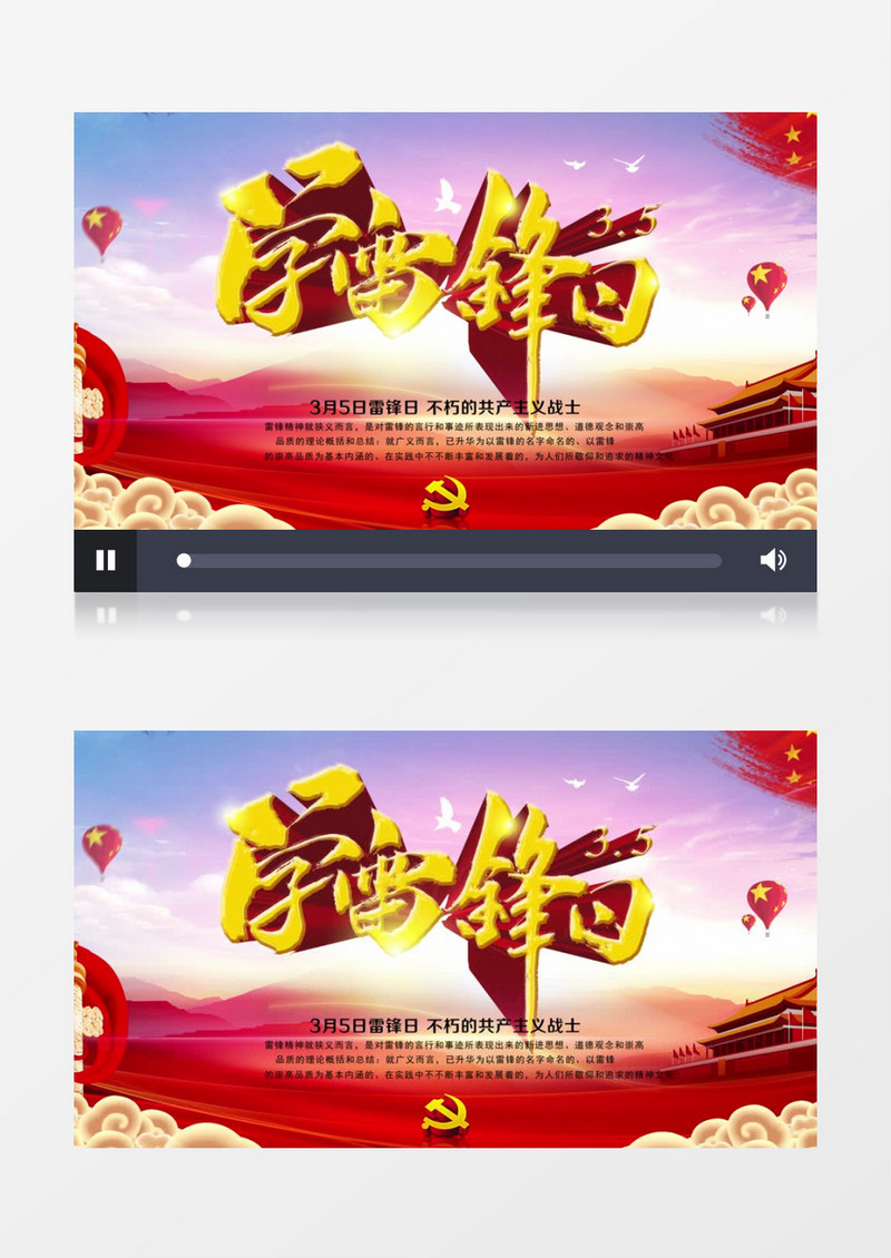 红色新中式学雷锋日节日宣传片头AE模板
