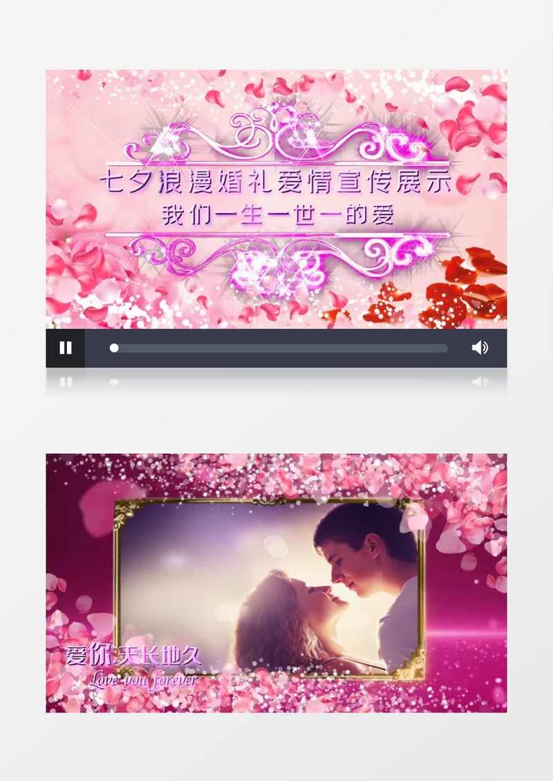 七夕玫瑰婚礼宣传展示会声会影模板