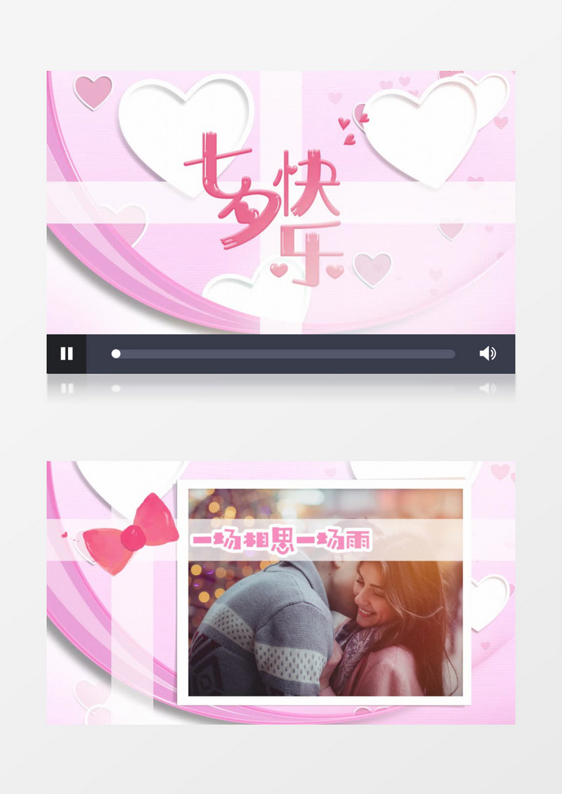 粉色甜蜜七夕节图文展示相册PR模板