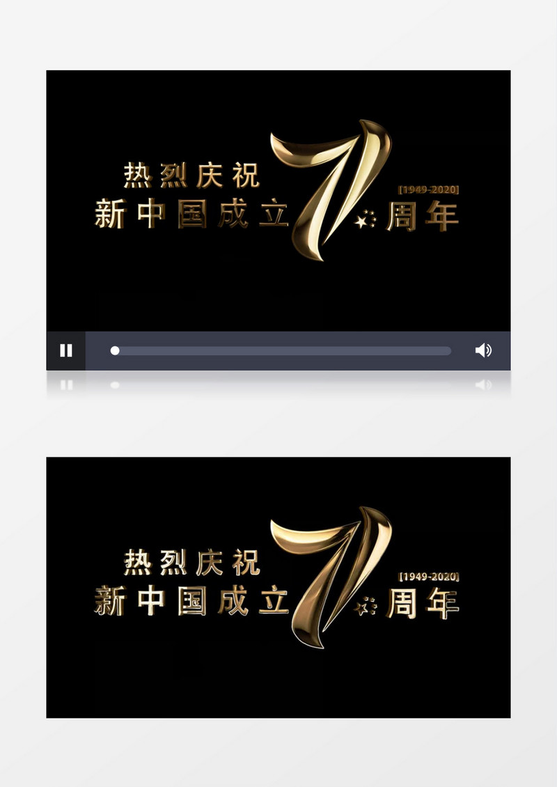 新中国成立71周年金色文字字幕展示AE模板