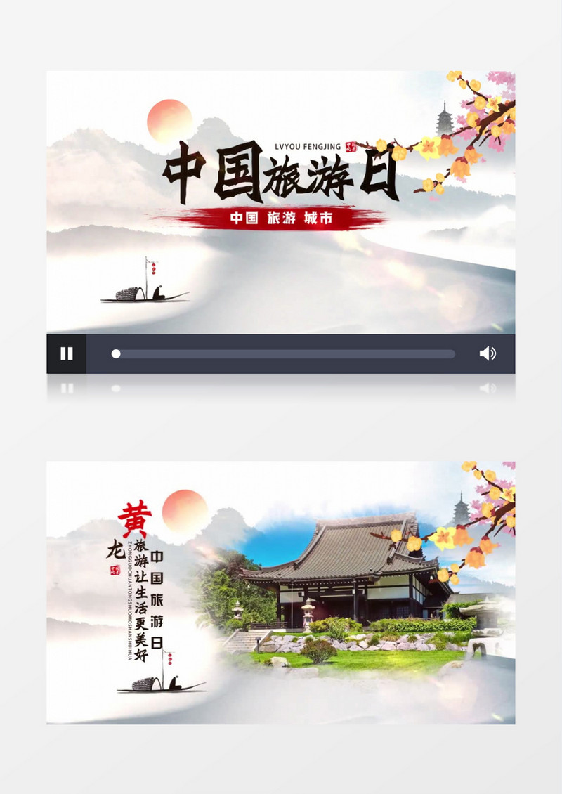 中国风水墨图文旅游日AE模板