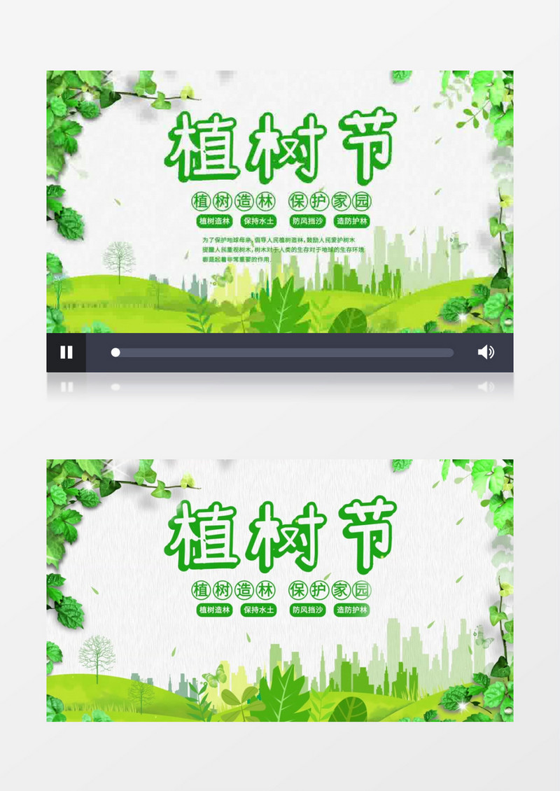 312绿色植树节宣传片头AE模板