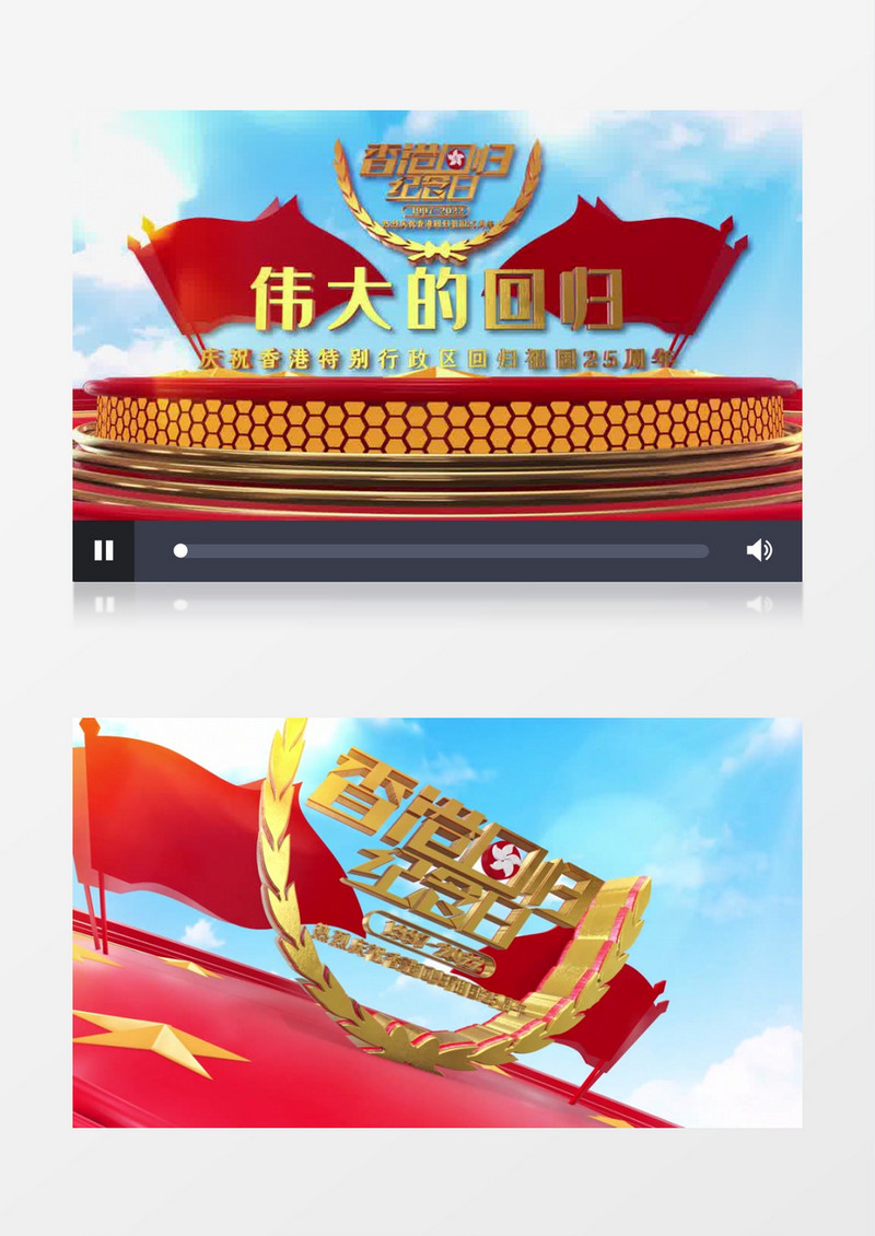 三维热烈庆祝香港回归25周年片头片尾AE模板