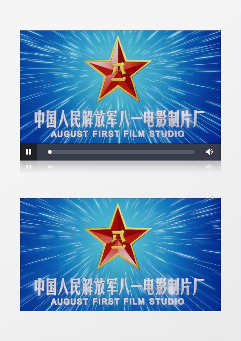 中国人民解放军八一电影制片厂片头视频