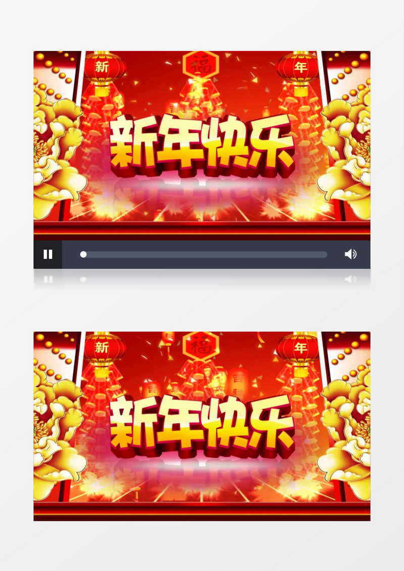 新年快乐字幕背景视频