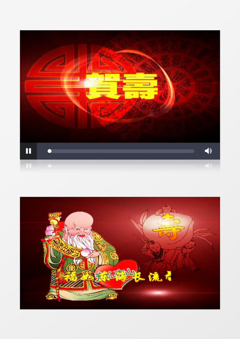 红版喜庆寿星祝寿开场动画有音乐