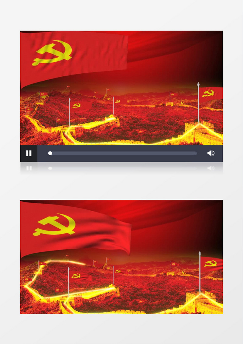 中国共产党发展历程长城演示视频