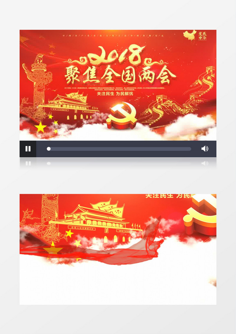 聚焦两会天安门党徽红飘带飘飘宣传片AE模板