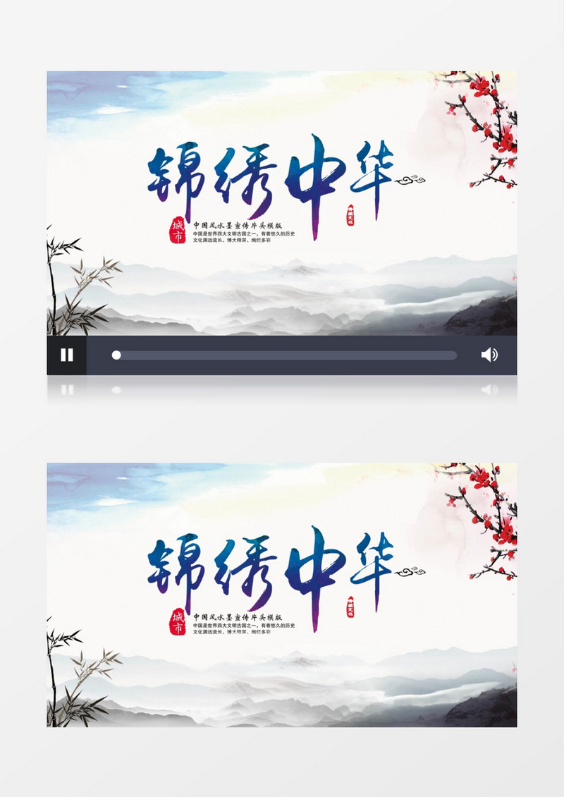 中国风水墨商业宣传片开场视频AE模板