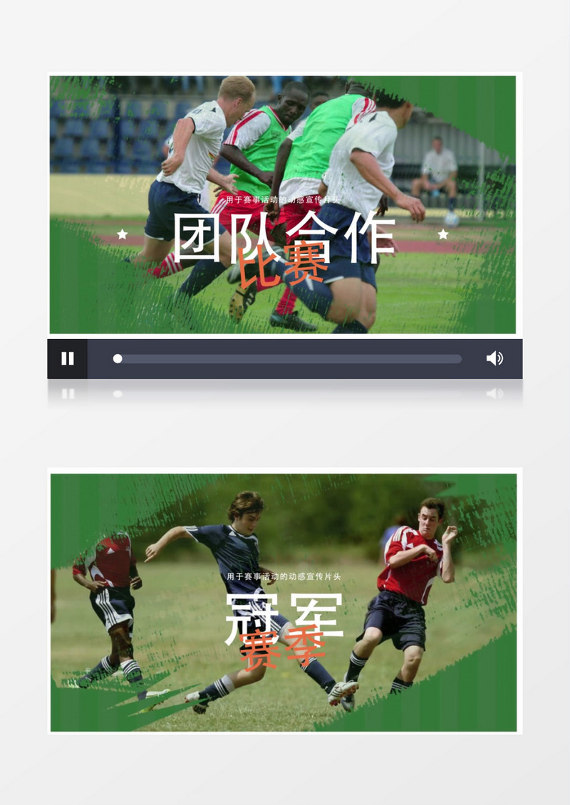 足球等竞技体育比赛图文动画宣传片AE模板