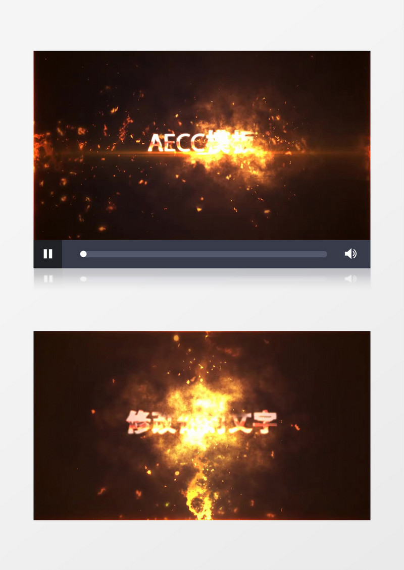 AECC震撼火焰文字片头展示AE模板