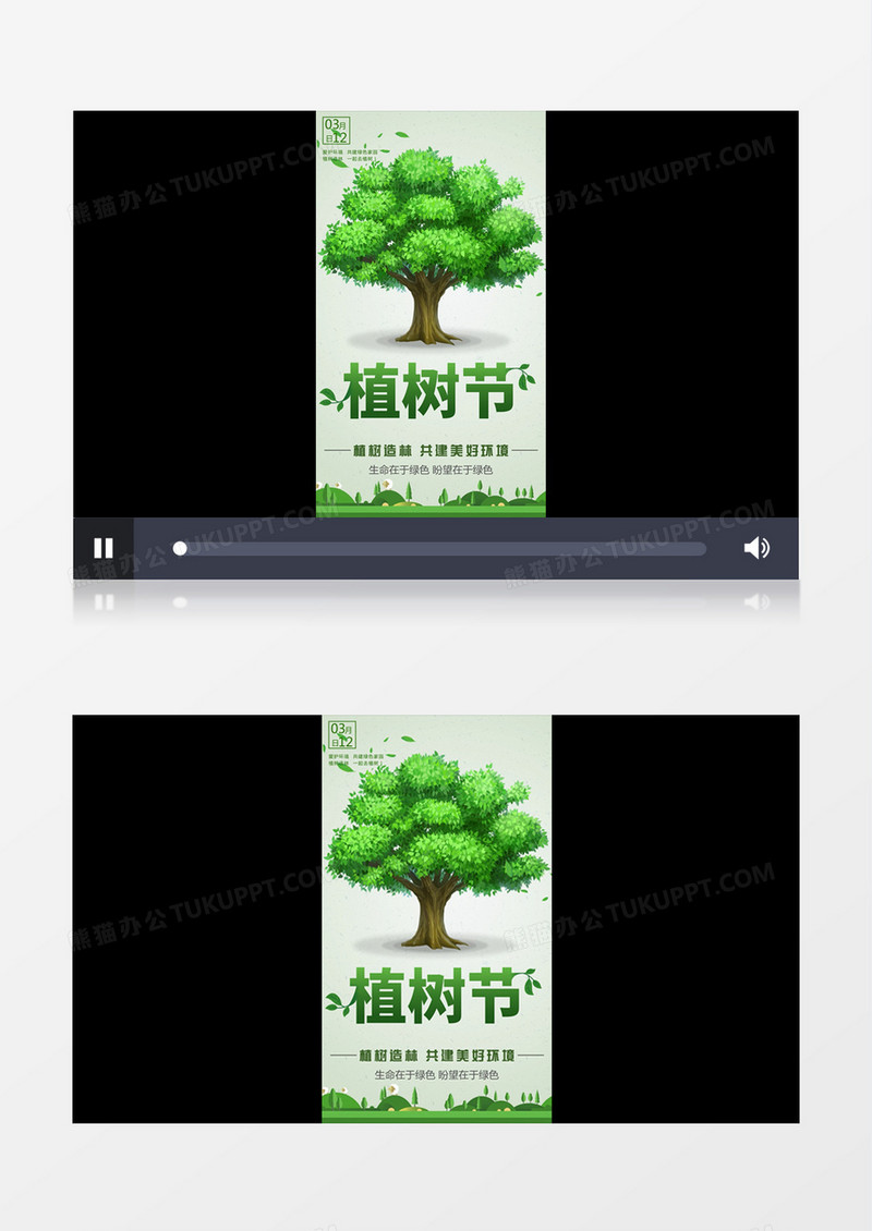 绿色环保植树节公益宣传竖版短视频AE模板