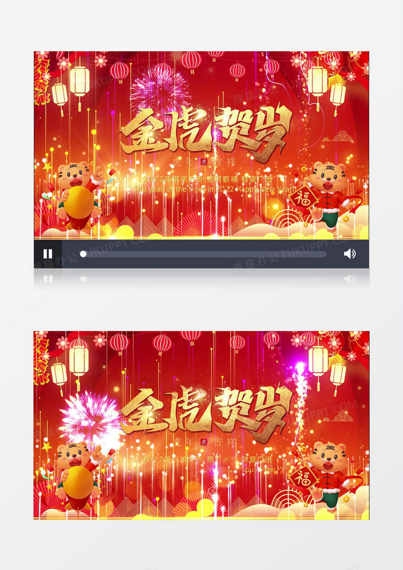 新年祝福虎年春节金虎贺岁背景视频AE模板
