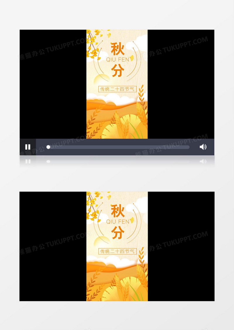中国二十四节气秋分竖屏包装AE模板