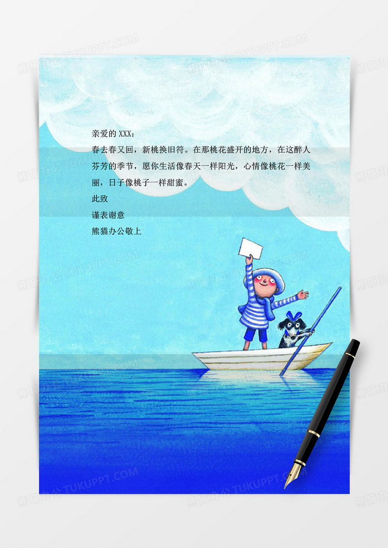 蓝色卡通简洁word信纸模板