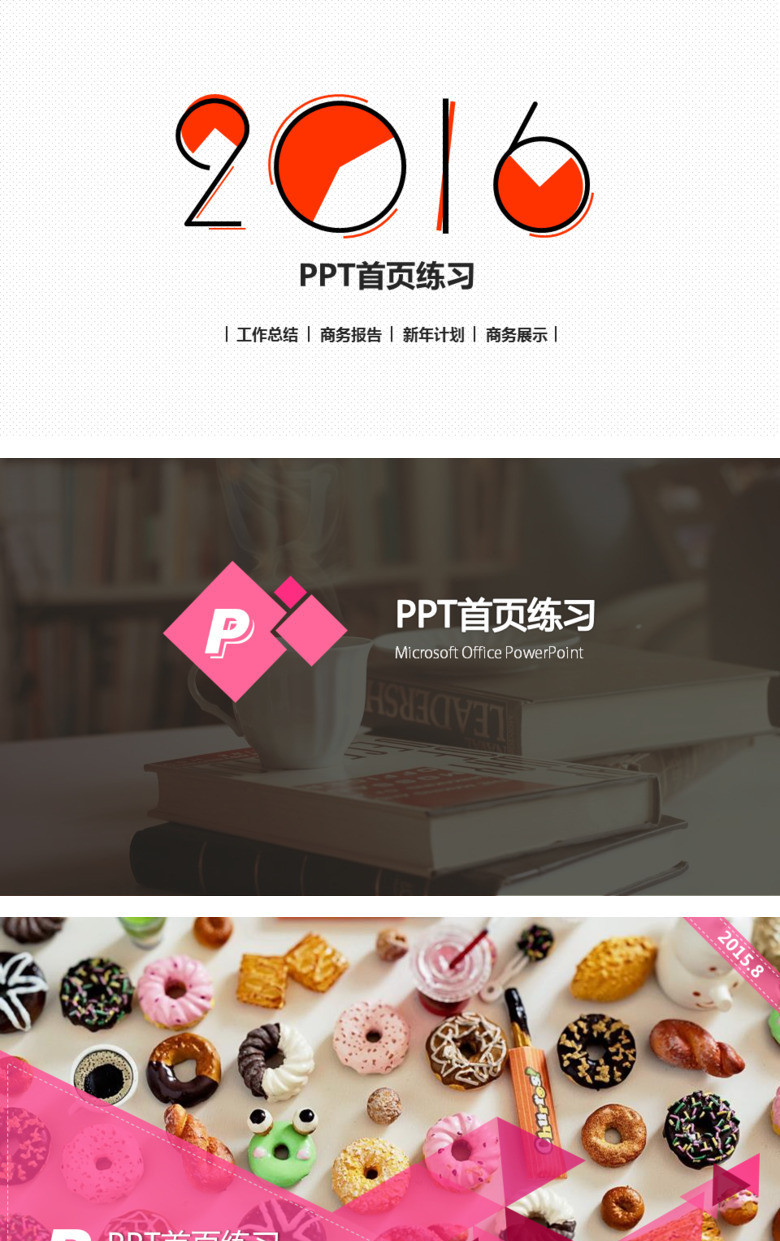 18个时尚PPT封面模板合集