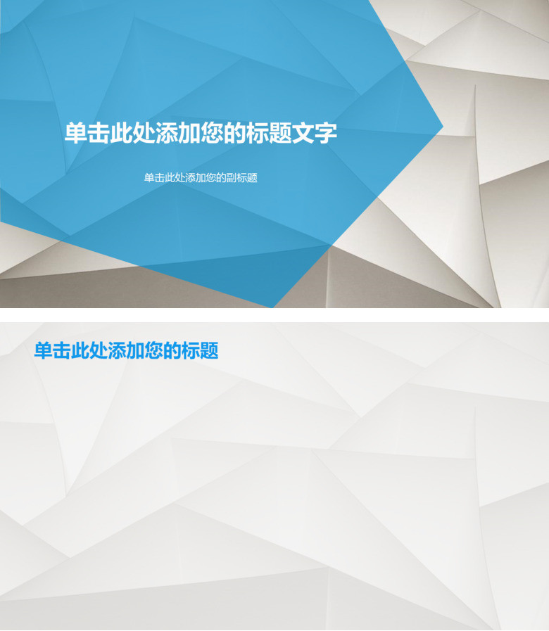 抽象立体几何形状PPT背景图片