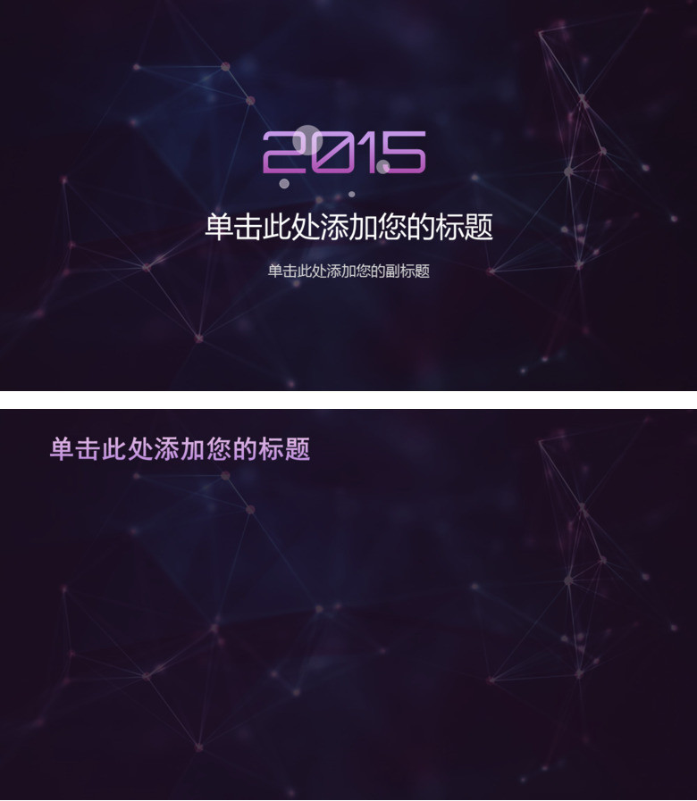 时尚好看的幻灯片封面图片