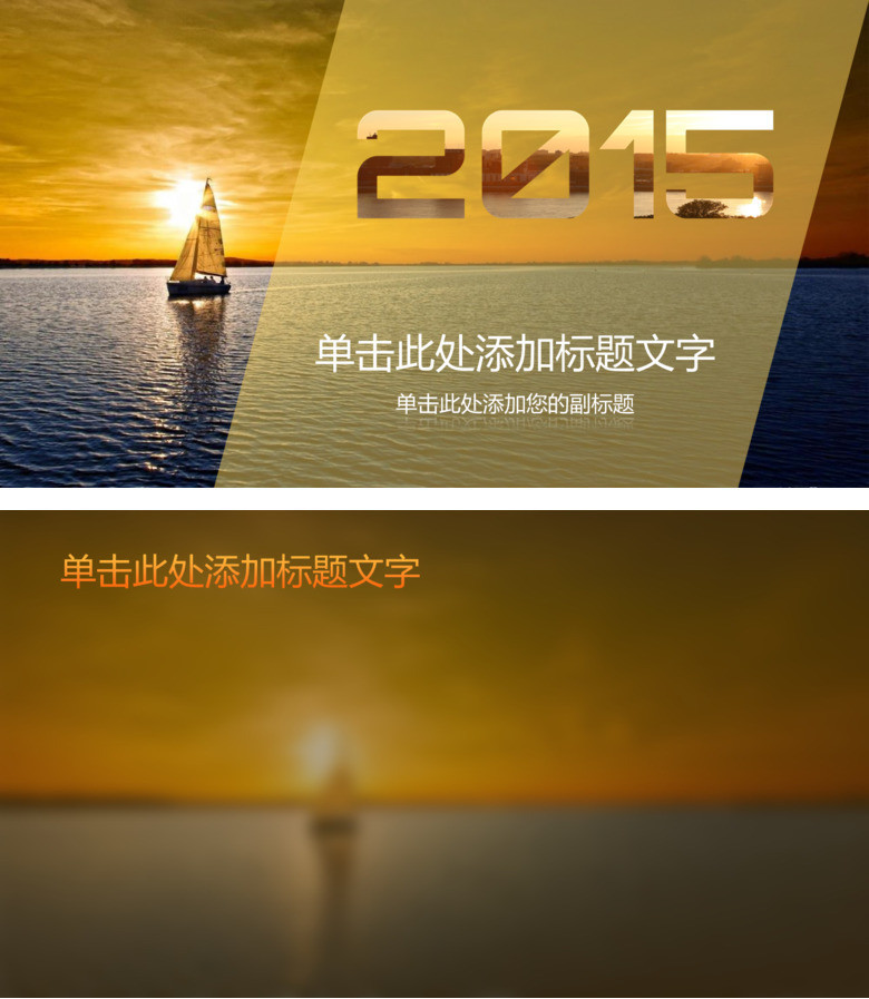大海航行帆船PPT封面图片
